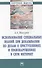 Использование специальных знаний при доказывании по делам о преступлениях и правонарушениях в сети Интернет: монография - 0