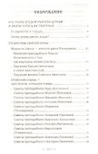 Наставления святых отцов на все случаи жизни. Как получить Небесную помощь - 1