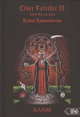 Liber Falxifer (Либер Фальксифер). Книга Анамлакаина. Книга II - 0