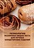Технология различных видов теста для мучных кондитерских изделий: учебное пособие - 0