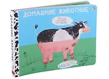 Домашние животные. Подбери картинки-половинки! 144 забавных животных