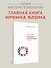 Групповая психотерапия. 5-е изд. - 2