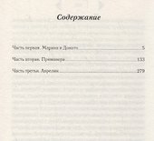 Корсары Таврики - 1