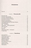 Тантра правой руки. Практики осознанности - 1