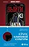 Триллер в сети: Выйти из чата, Если я исчезну (компект из 2 книг) - 0