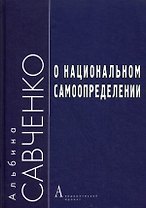 О национальном самоопределении