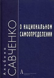 О национальном самоопределении