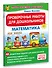 Проверочные работы для дошкольников. Математика - 2