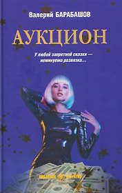 Аукцион  
