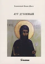 Луг духовный