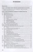 Малые мосты. Монография - 1