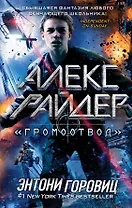 "Громоотвод"