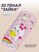 Пенал корпусный «Зайка», 1 отделение - 0
