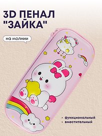 Пенал корпусный  "Зайка", ПВХ-бокс 