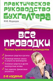 Все проводки : полное практическое руководство / 2-е изд., перераб. и доп.