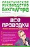 Все проводки : полное практическое руководство / 2-е изд., перераб. и доп. - 0