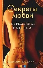 Современная Тантра