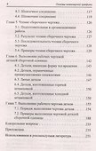 Основы инженерной графики: учебник - 2