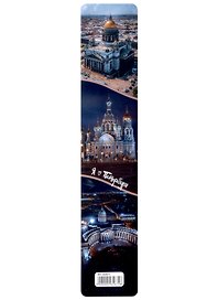 Закладка для книг «Виды Петербурга 1», пластик, Знаковые сувениры