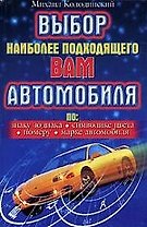 Выбор наиболее подходящего вам автомобиля: По знаку зодиака, символике цвета, номеру, марке автомоби