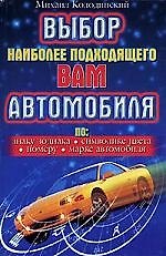 Выбор наиболее подходящего вам автомобиля: По знаку зодиака, символике цвета, номеру, марке автомоби