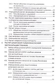 Расчет нефтепромыслового оборудования - 2