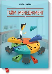 Тайм-менеджмент