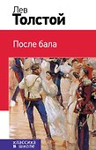 После бала - 0