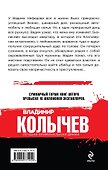 Третий должен уйти - 1