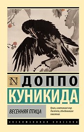 Весенняя птица
