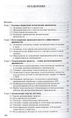 Автоматизация технологических процессов. Учебник - 1