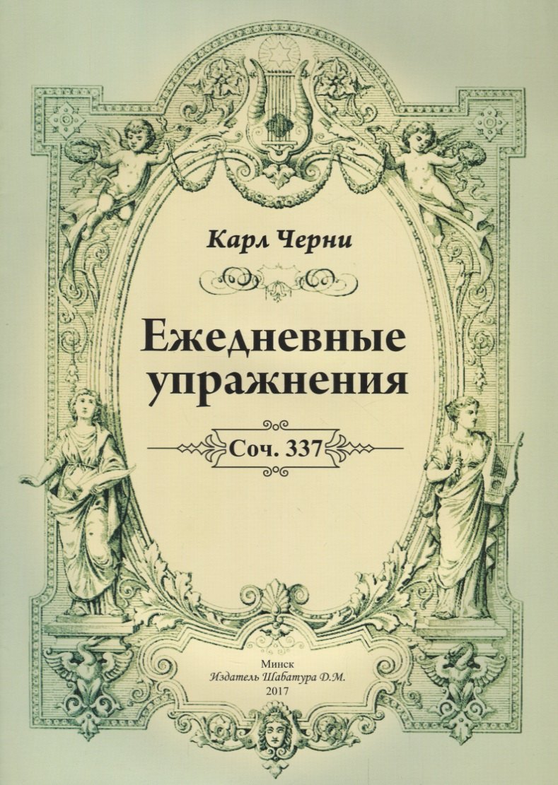 

Ежедневные упражнения