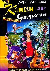 Камин для Снегурочки