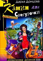 Камин для Снегурочки