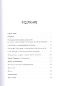 Искусство подбора персонала: Как оценить человека за час — 8-е изд., перераб. и доп. - 1