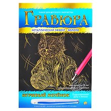 Гравюра А4 в конверте. Золото. ИГРИВЫЙ КОТЕНОК (Арт. Г-9363)