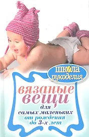 Вязаные вещи для самых маленьких . От рождени