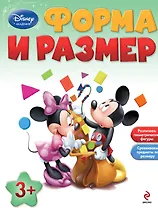 Форма и размер: для детей от 3 лет