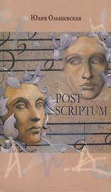 Post Scriptum