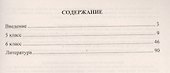 Математические диктанты. 5-6 классы. ФГОС - 1