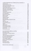 Таинственные истории клуба "Юнион" - 2