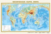 Физическая карта мира А1 (в новых границах) - 0