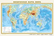 Физическая карта мира А1 (в новых границах)