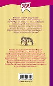 Детективы Фу-Фу и Кис-Кис идут по следу. Лапы вверх! Ага, попался! - 1