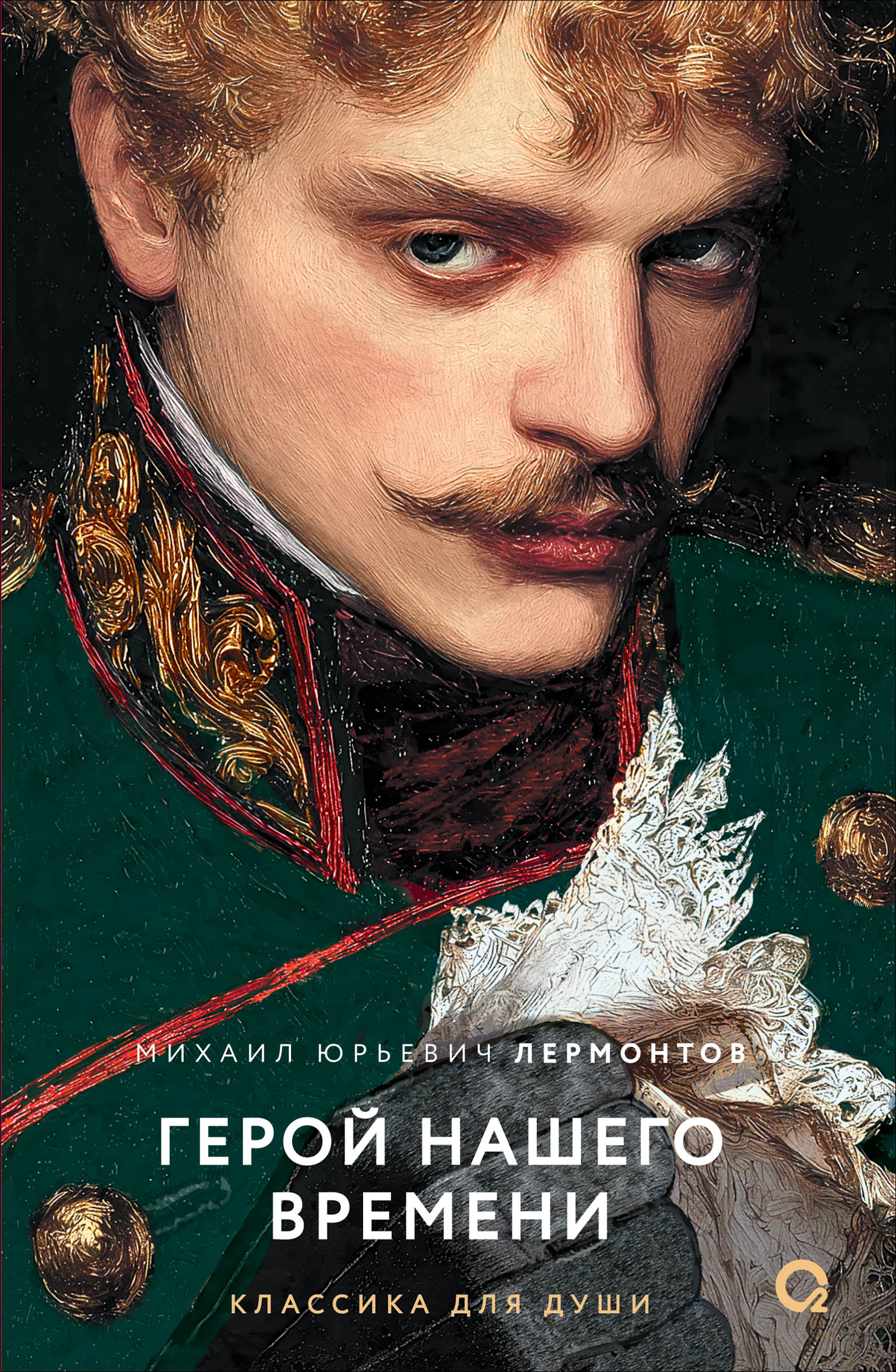 Обложка книги «Герой нашего времени: избранное»
