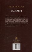 Обломов. Роман. - 1
