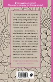 Лесные феи.Мини-раскраска-антистресс для творчества и вдохновения. (обновленное издание) - 1