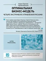 Оптимальная бизнес-модель: Четыре инструмента управления рисками