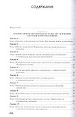 Оптимизация и принятие решений в агроинженерии. Учебник - 1