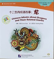EL: Chinese Idioms about Dragons and Their Related Stories- Book with CD/ Элементарный уровень: Китайские рассказы о драконах и историях с ними - Книг